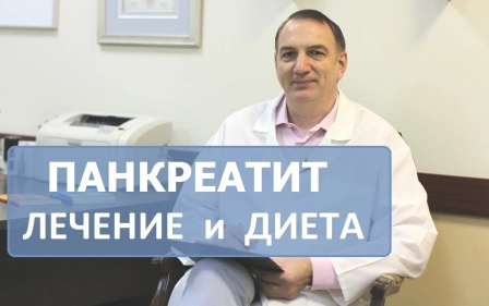 Панкреатит: лечение + диета. Эффективное лечение поджелудочной железы без лекарств или лекарствами.
