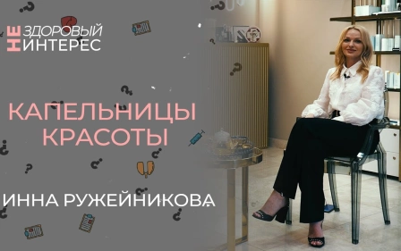 Капельницы красоты